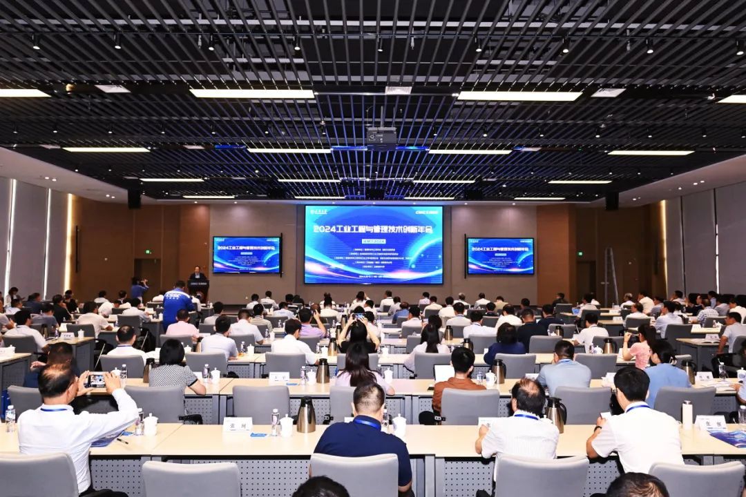 Kaiyun中国：2024年工业工程与管理技术创新年会成功举办(图7)