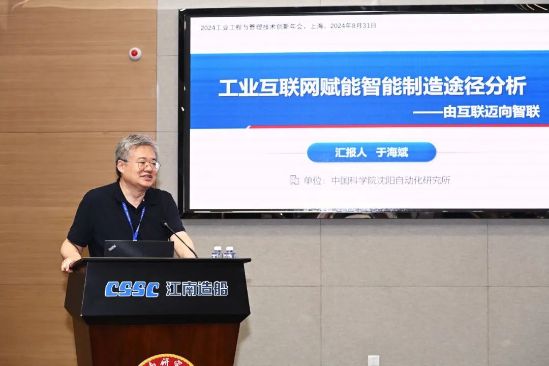 Kaiyun中国：2024年工业工程与管理技术创新年会成功举办(图11)