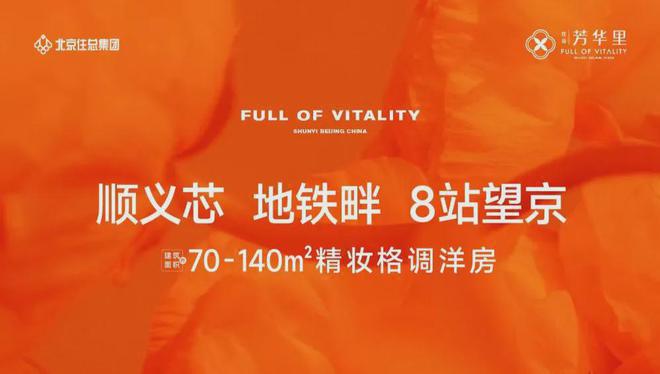 Kaiyun中国：住总芳华里售楼处-住总芳华里网站欢迎您丨2024最新首页房价(图1)