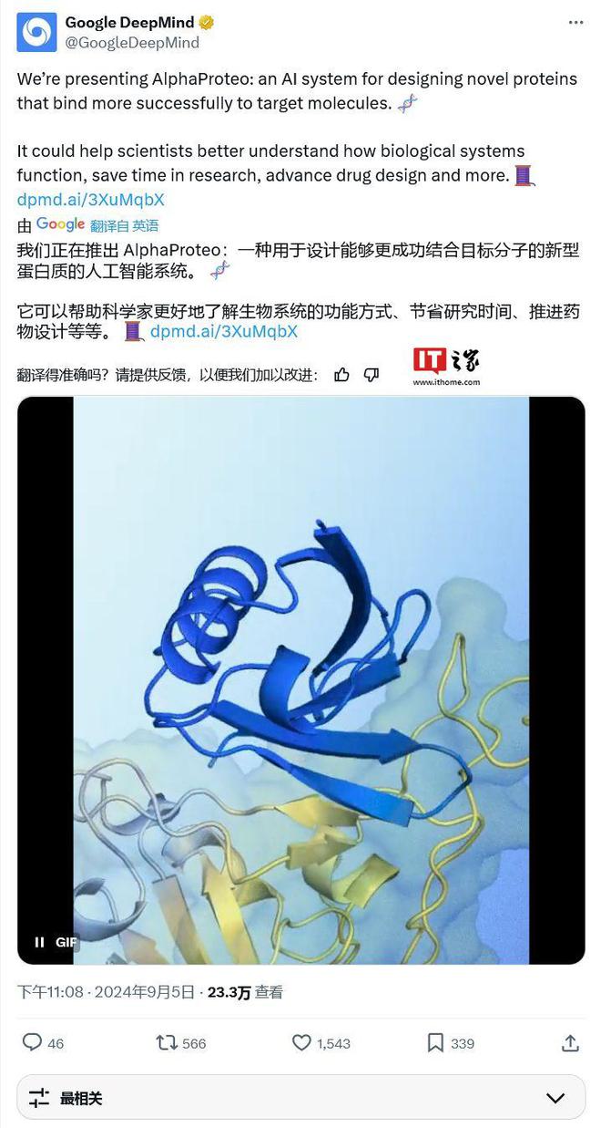 Kaiyun中国：谷歌AlphaProteoAI模型登场：突破蛋白质结合剂设计挑战