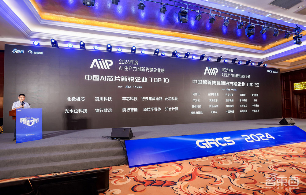 开云网站：2024全球AI芯片峰会收官：架构创新群雄混战边端较劲大模型两大榜单公布