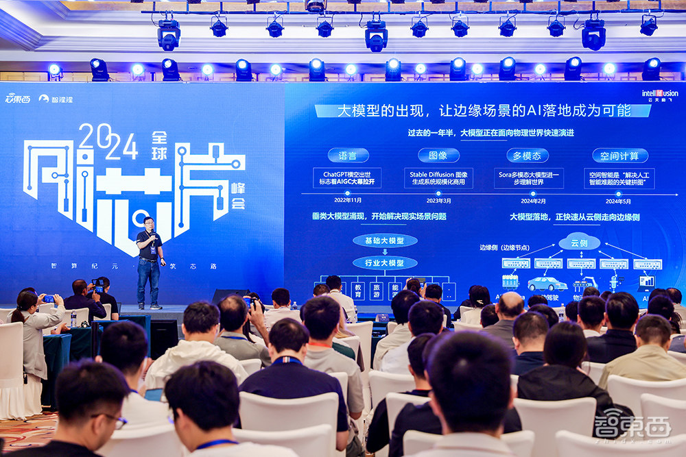 开云网站：2024全球AI芯片峰会收官：架构创新群雄混战边端较劲大模型两大榜单公布(图11)