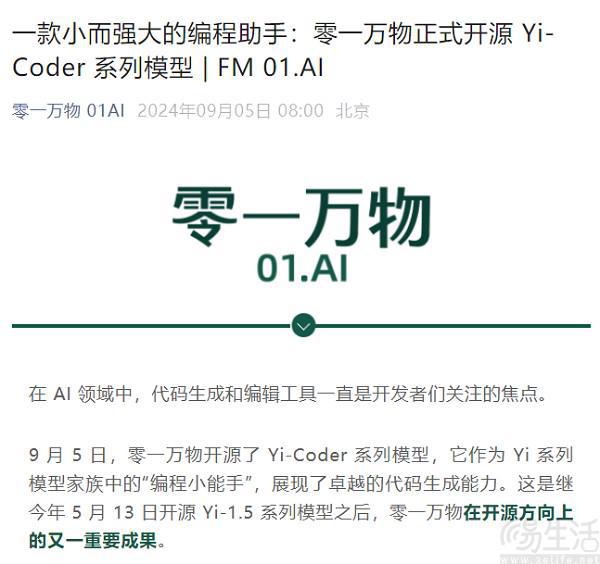 开云网站：零一万物开源Yi-Coder系列模型专为编程设计