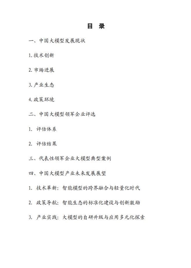 开云网站：赛迪顾问发布《中国大模型发展研究报告（2024）(图2)