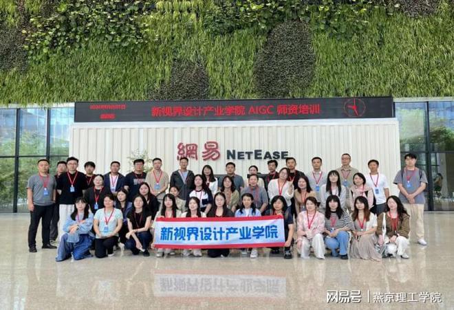 Kaiyun中国：燕理2024年网易AIGC多模态大模型与商业应用师资培训活动正式开营(图3)