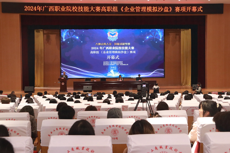 开云网站：2024年广西职业院校技能大赛高职组《企业管理模拟沙盘》赛项在广西工商职业技术学院开赛