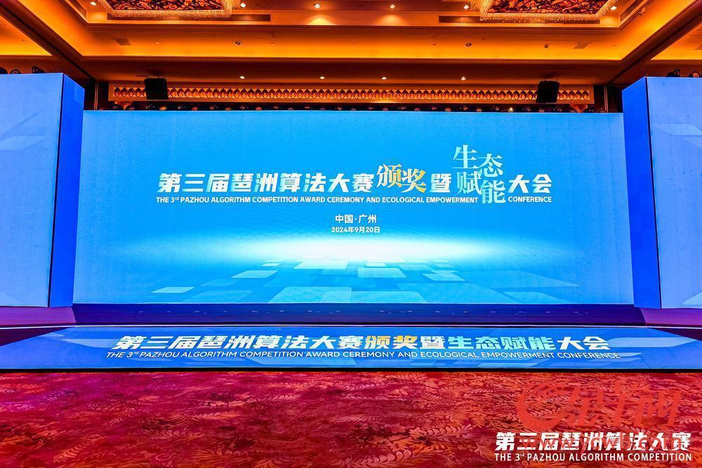 开云网站：超170支队伍参赛！第三届琶洲算法大赛“政务服务行业大模型训练赛”落幕