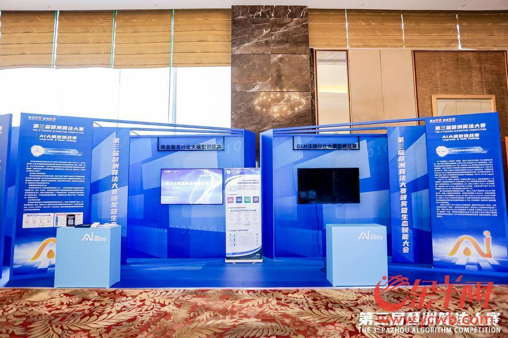 开云网站：超170支队伍参赛！第三届琶洲算法大赛“政务服务行业大模型训练赛”落幕(图2)
