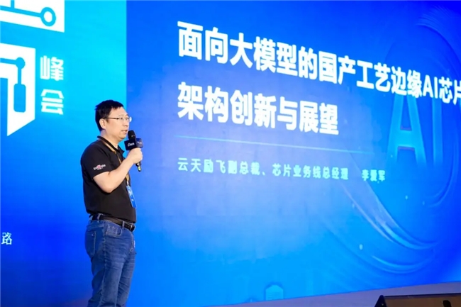 Kaiyun中国：算力积木AI芯片架构引领新纪元：云天励飞在GACS2024展现边缘计算新突破(图2)