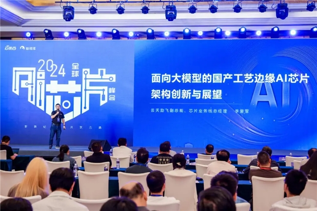 Kaiyun中国：算力积木AI芯片架构引领新纪元：云天励飞在GACS2024展现边缘计算新突破