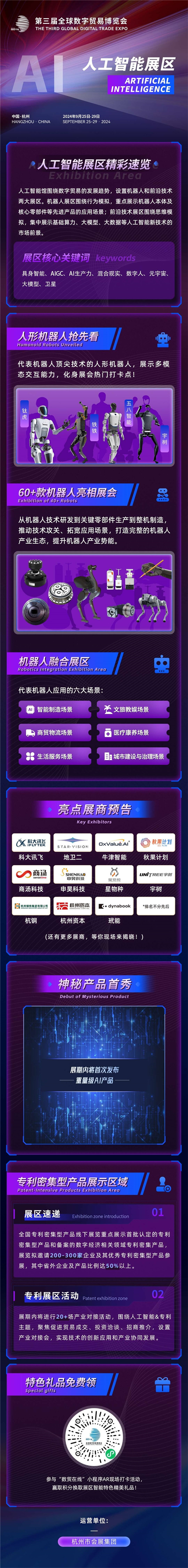 Kaiyun中国：大模型与机器人齐聚尖端黑科技集结2024数贸会人工智能展区提前“入场”！(图7)