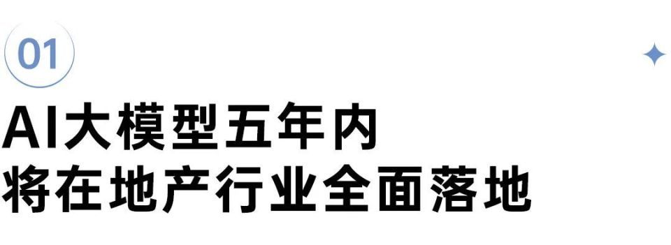 开云网站：2024房地产行业AI大模型10大发展趋势
