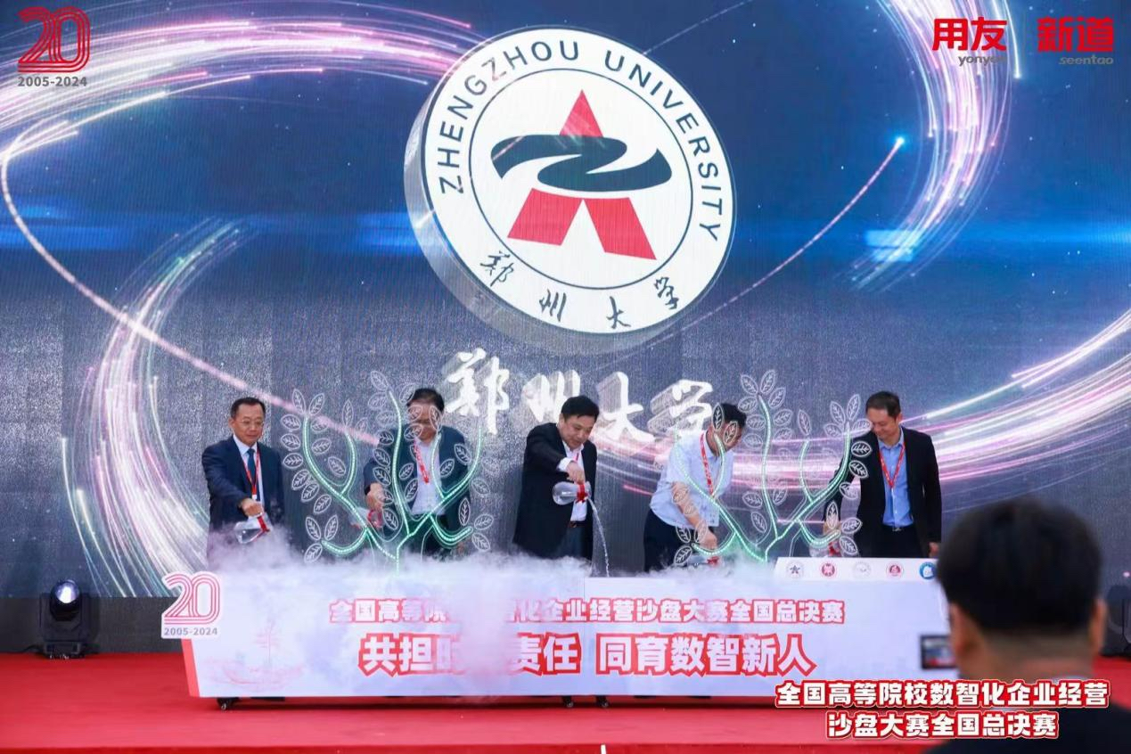 Kaiyun中国：郑州大学承办2024全国高等院校数智化企业经营沙盘大赛全国总决赛