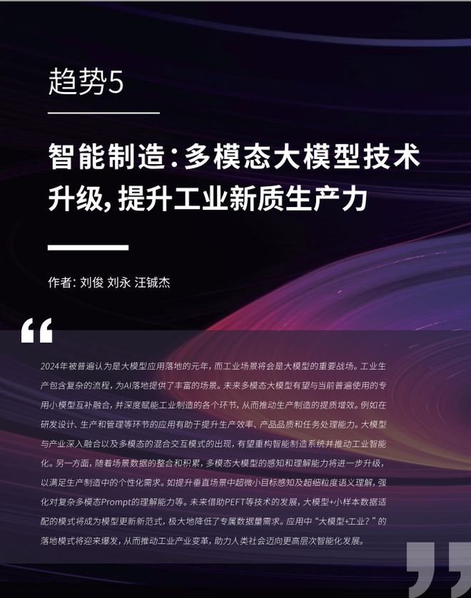 开云网站：腾讯发布2024大模型十大最新趋势！(图5)