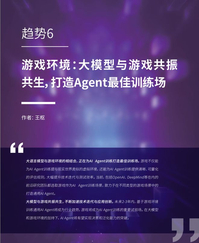 开云网站：腾讯发布2024大模型十大最新趋势！(图6)