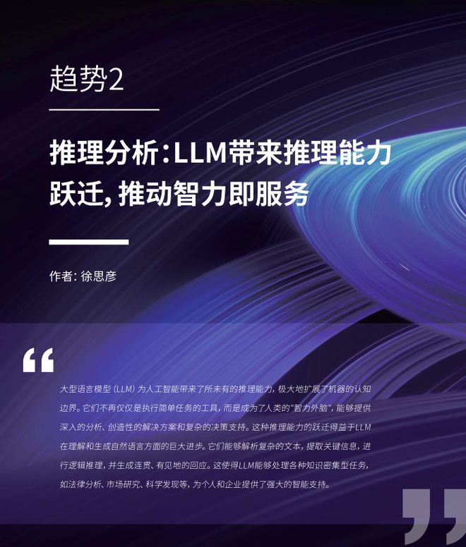 开云网站：腾讯发布2024大模型十大最新趋势！(图2)