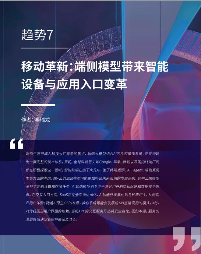 开云网站：腾讯发布2024大模型十大最新趋势！(图7)