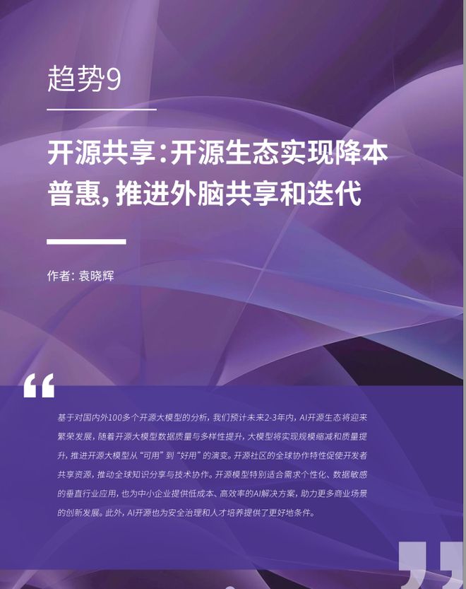 开云网站：腾讯发布2024大模型十大最新趋势！(图9)