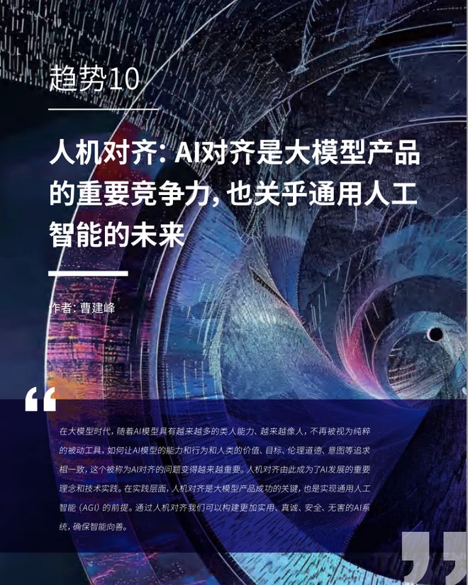 开云网站：腾讯发布2024大模型十大最新趋势！(图10)