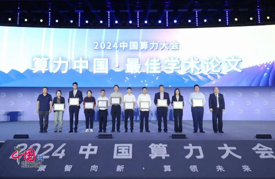 Kaiyun中国：多项业内首创！2024中国算力大会十大“最佳学术论文”揭晓