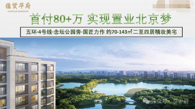 Kaiyun中国：德贤华府售楼处-大兴德贤华府网站-2024新首页欢迎您咨询详情