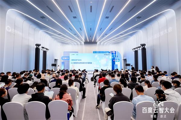 开云网站：2024智大会大模型应用产品论坛闭幕聚焦大模型应用创新与实践