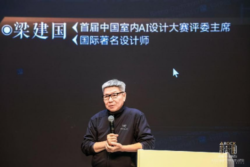 开云网站：首届中国室内AI设计大赛启动美学与科技助力助力产业新增长！(图3)