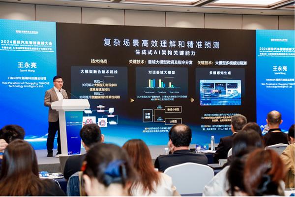 Kaiyun中国：TINNOVE梧桐科技出席“2024国际汽车智能座舱大会”(图2)