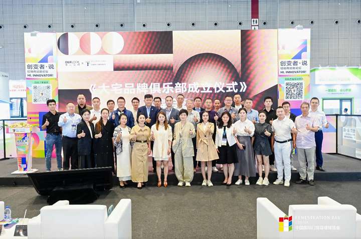 开云网站：蓄力启航点燃新希望——2024年FBC中国国际门窗幕墙博览会盛大开幕(图3)