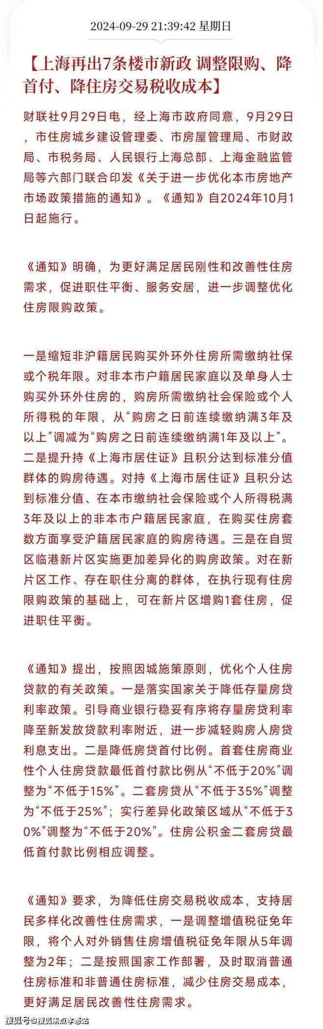 Kaiyun中国：璟玥府最新发布-保利建发璟玥府2024最新房价＋优惠(图14)