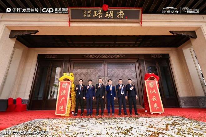 开云网站：保利建发璟玥府()楼盘详情-户型-容积率-小区配套-周边环境(图4)