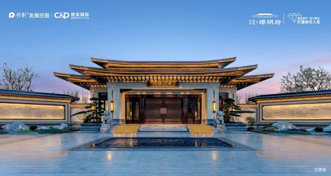 开云网站：2024年保利建发·璟玥府-首页-保利建发·璟玥府楼盘详情户型配套(图2)