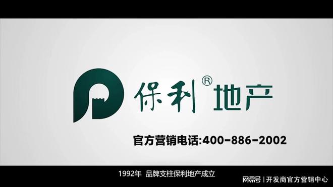 开云网站：2024年保利建发·璟玥府-首页-保利建发·璟玥府楼盘详情户型配套