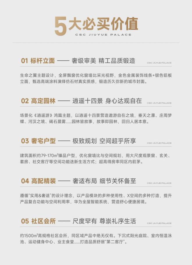 Kaiyun中国：中建玖玥府(售楼处)-玖玥府网站-2024新首页欢迎您-楼盘百科(图3)