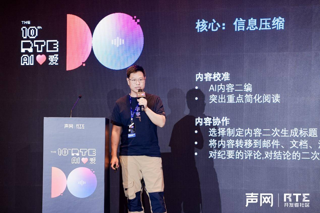 开云网站：生成式AI助力新质生产力：RTE2024AI专场探索大模型与BC端应用融合之路