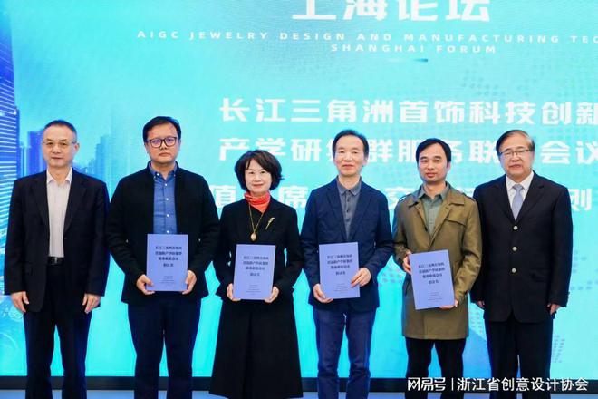 开云网站：新闻国内首次AIGC首饰设计制造垂直模型技术应用研讨会(图2)