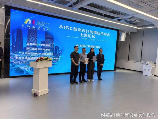 开云网站：新闻国内首次AIGC首饰设计制造垂直模型技术应用研讨会(图3)