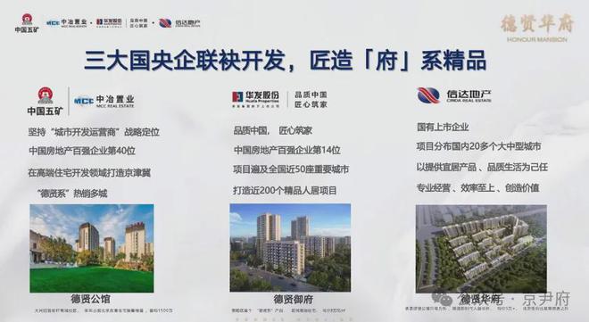 开云网站：德贤华府(售楼处)网站-北京德贤华府售楼处-2024新首页欢迎您(图3)
