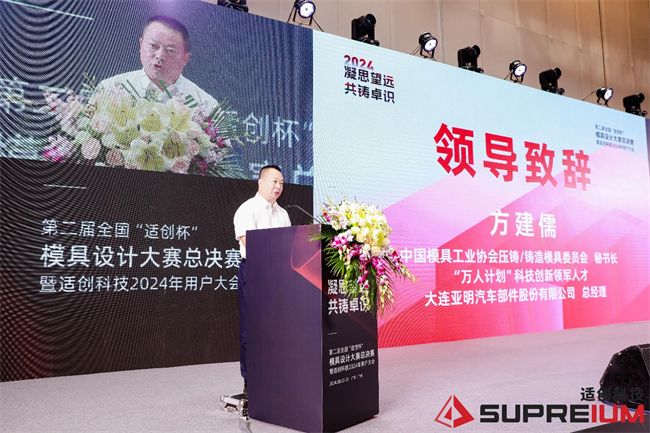 开云网站：第二届适创杯模具设计大赛最终冠军诞生(图3)