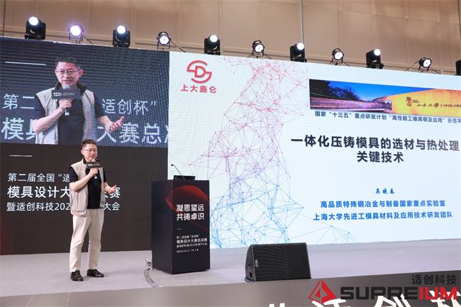 开云网站：第二届适创杯模具设计大赛最终冠军诞生(图5)