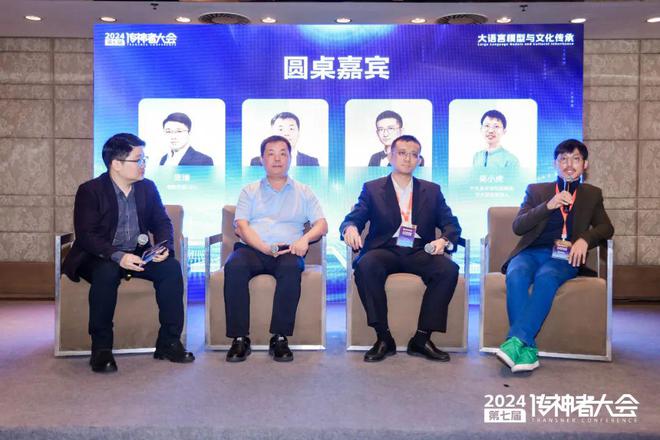 Kaiyun中国：50+大咖共议大模型技术演进2024全球机器学习技术大会圆满收官(图12)