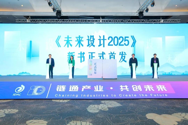 开云网站：2024第十届中国创新设计大会在浙江嘉善举行(图2)