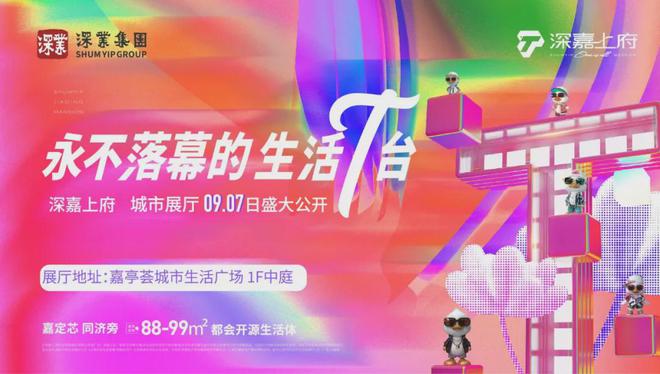 Kaiyun中国：嘉定深业深嘉上府2025「深业深嘉上府房价」楼盘简介(图4)