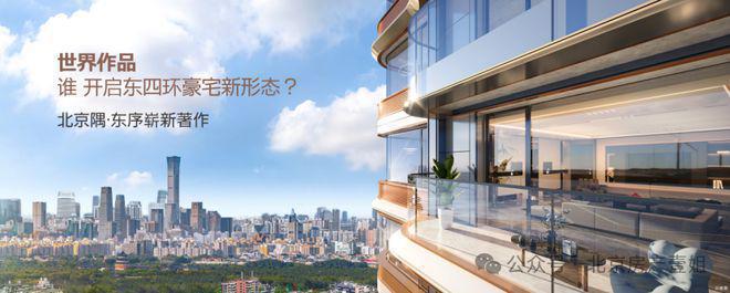 Kaiyun中国：北京·隅东序网站(售楼处)隅东序售楼处-2024最新首页-欢迎您
