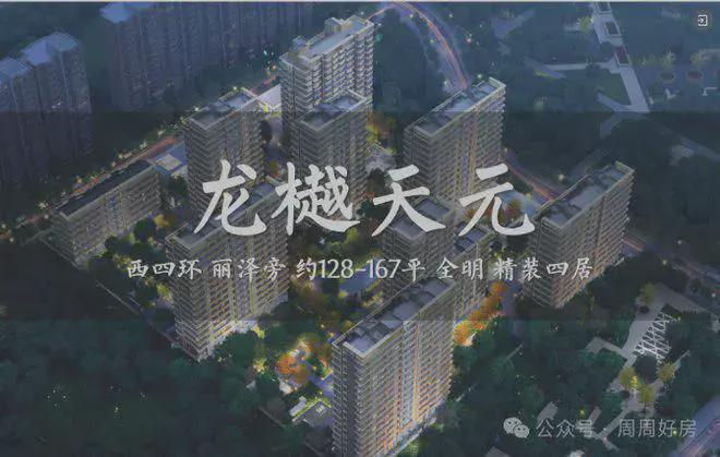 开云网站：龙樾天元（售楼处）-2024首页丨龙樾天元发布-房源房价欢迎您