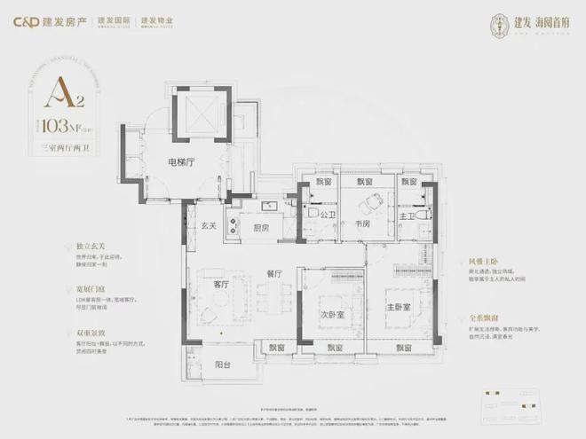 开云网站：建发海阅首府楼盘品质到底怎么样？建发海阅首府售楼处一探究竟！(图10)