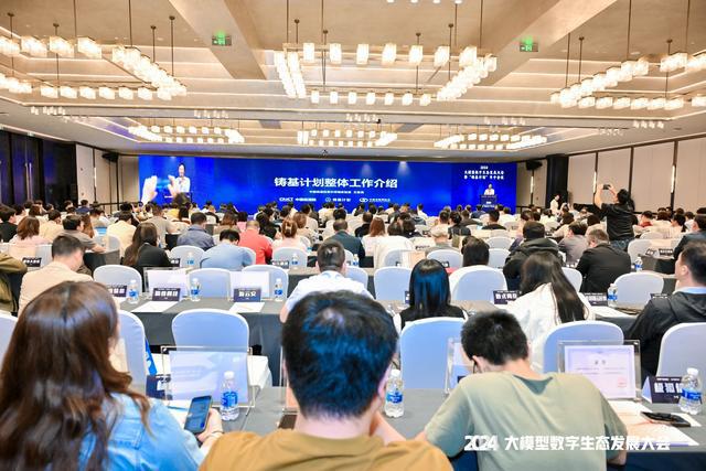 开云网站：2024大模型数字生态发展大会召开齐心集团入选“铸基计划”全景图