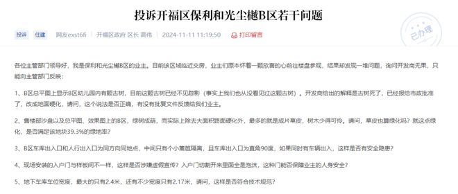 Kaiyun中国：开福区保利和光尘樾楼盘即将交房就出现减配、粗制滥造？回复来了