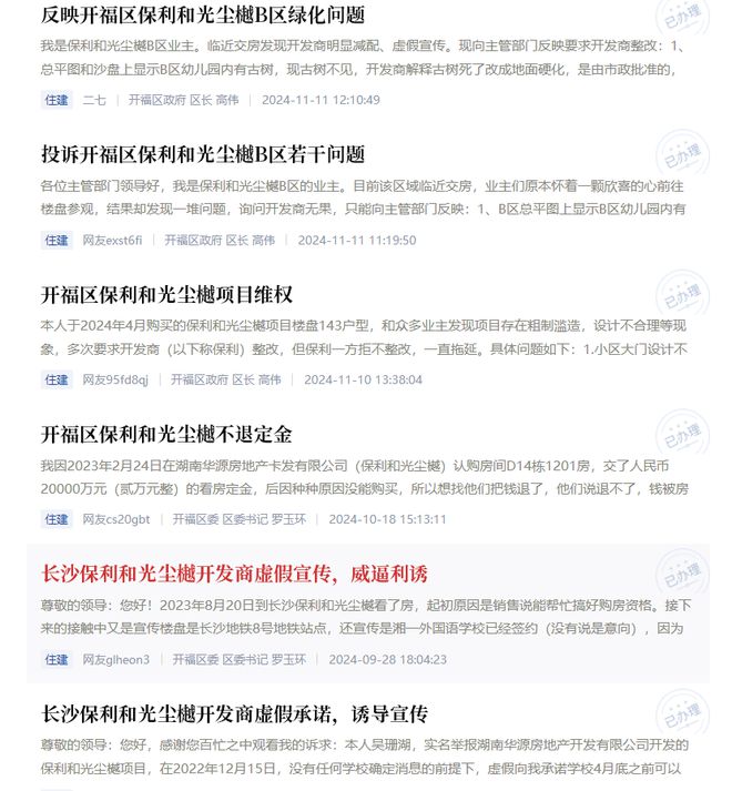 Kaiyun中国：开福区保利和光尘樾楼盘即将交房就出现减配、粗制滥造？回复来了(图8)