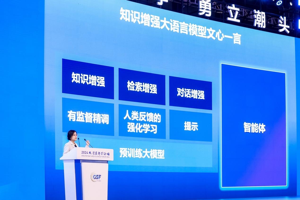Kaiyun中国：2024大湾区科学论坛举行百度吴甜解读大模型如何重塑产业智能引擎